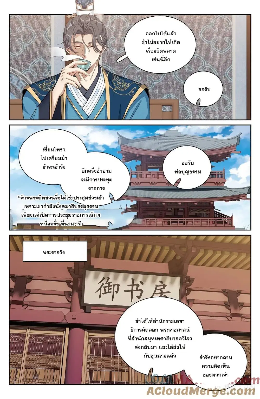 Nightwatcher ตอนที่ 244 หน้า 14