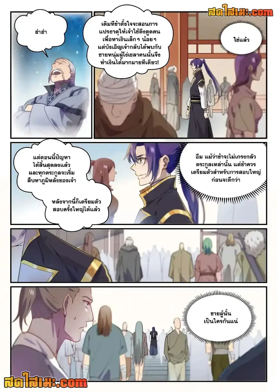 Bailian Chengshen ตอนที่ 852 หน้า 6