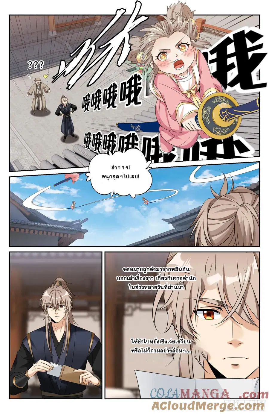 Nightwatcher ตอนที่ 522 หน้า 18