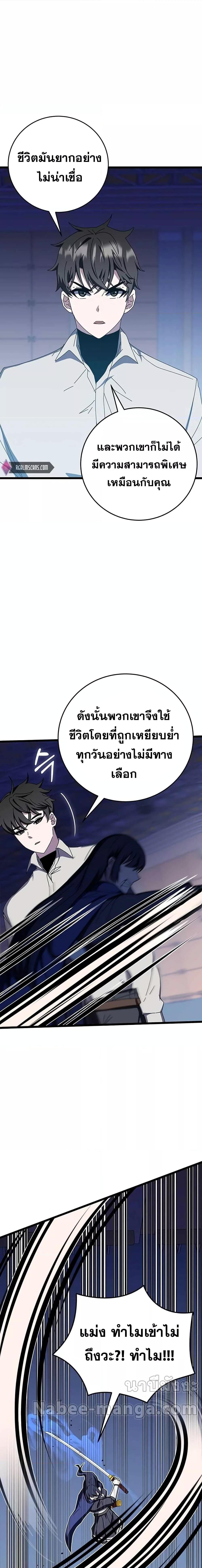 Transcension Academy สถาบันกวดวิชาสำหรับผู้เป็นเลิศ ตอนที่ 71 หน้า 21