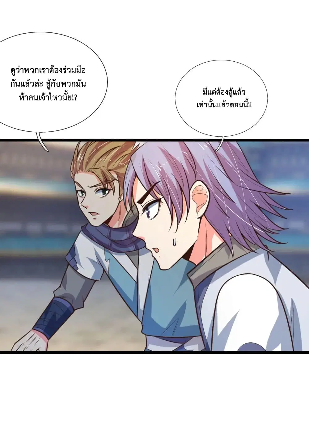 Shenwu Tianzun ตอนที่ 109 หน้า 8