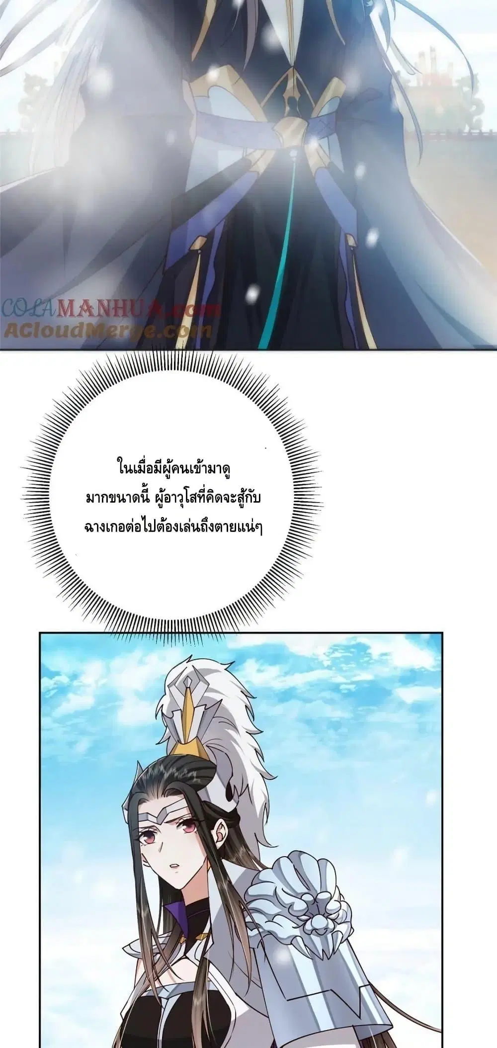 Keep A Low Profile ตอนที่ 265 หน้า 5
