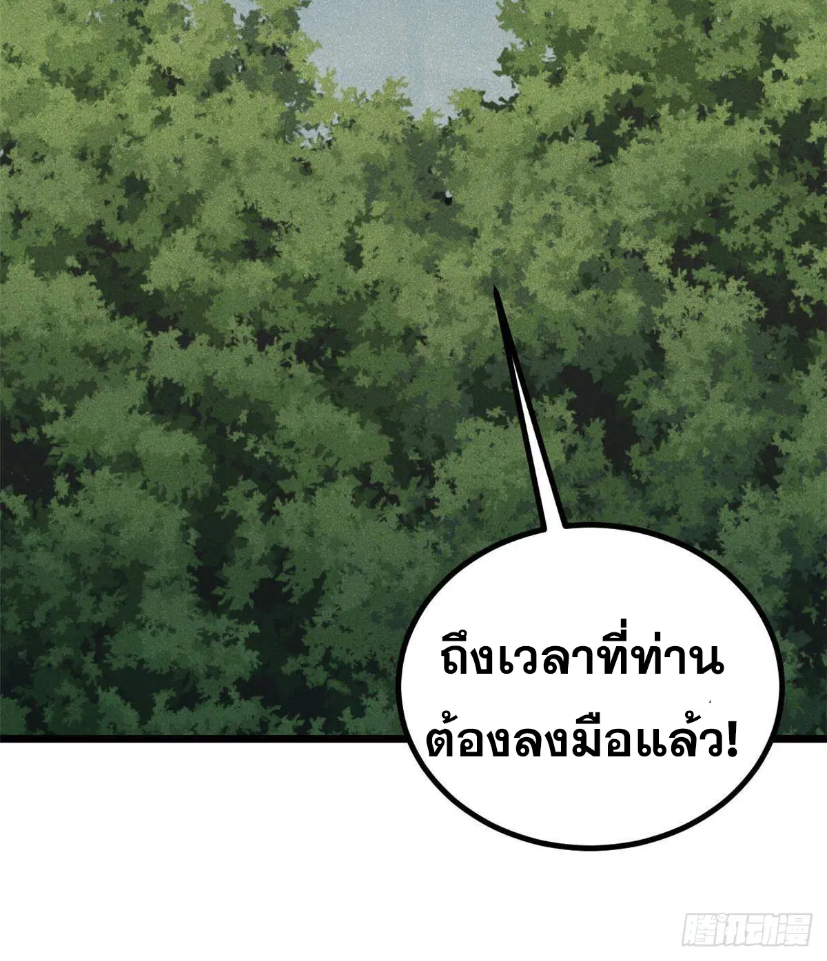 All Hail the Sect Leader ตอนที่ 395 หน้า 53