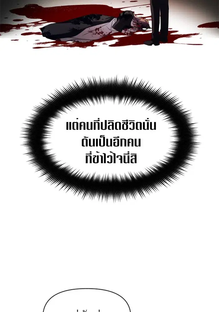 Your Throne ตอนที่ 42 หน้า 64