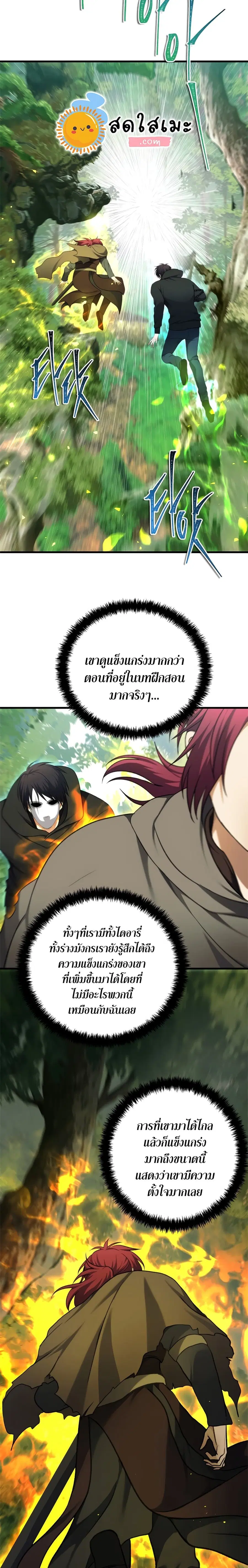 Ranker Who Lives A Second Time ตอนที่ 106 หน้า 10