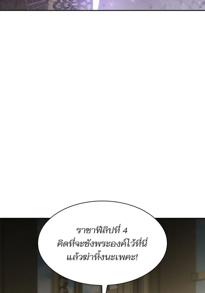 I Am the Queen in This Life ตอนที่ 119 หน้า 8