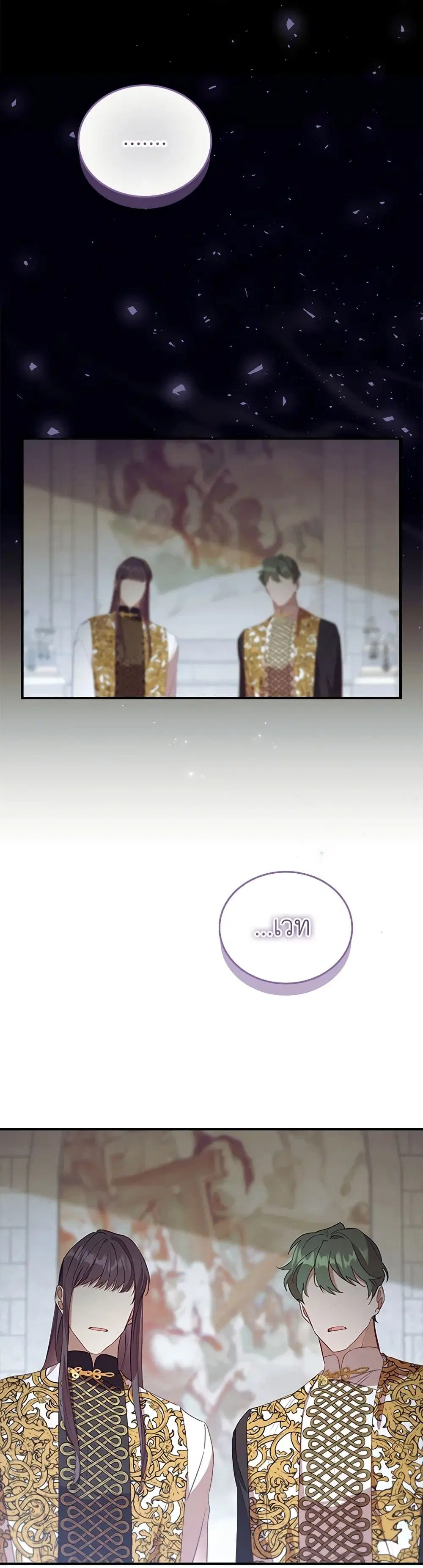 The Beloved Little Princess ตอนที่ 189 หน้า 19