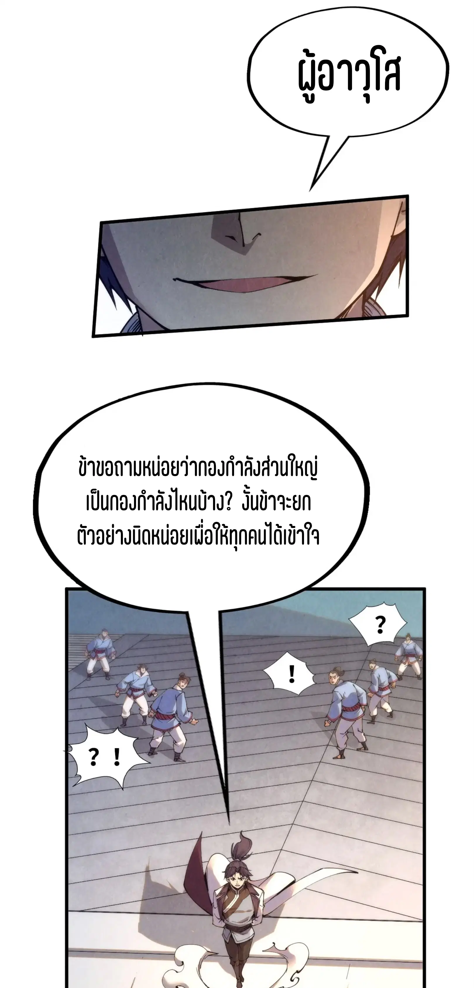 The Eternal Supreme ตอนที่ 212 หน้า 38