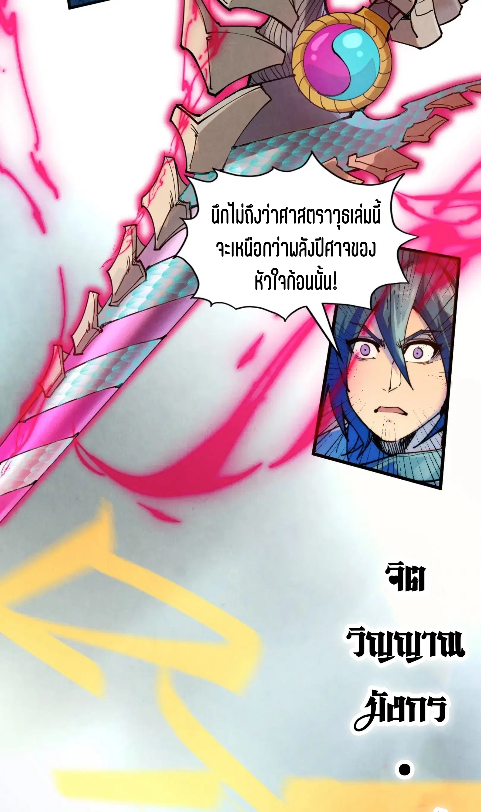 The Eternal Supreme ตอนที่ 269 หน้า 40