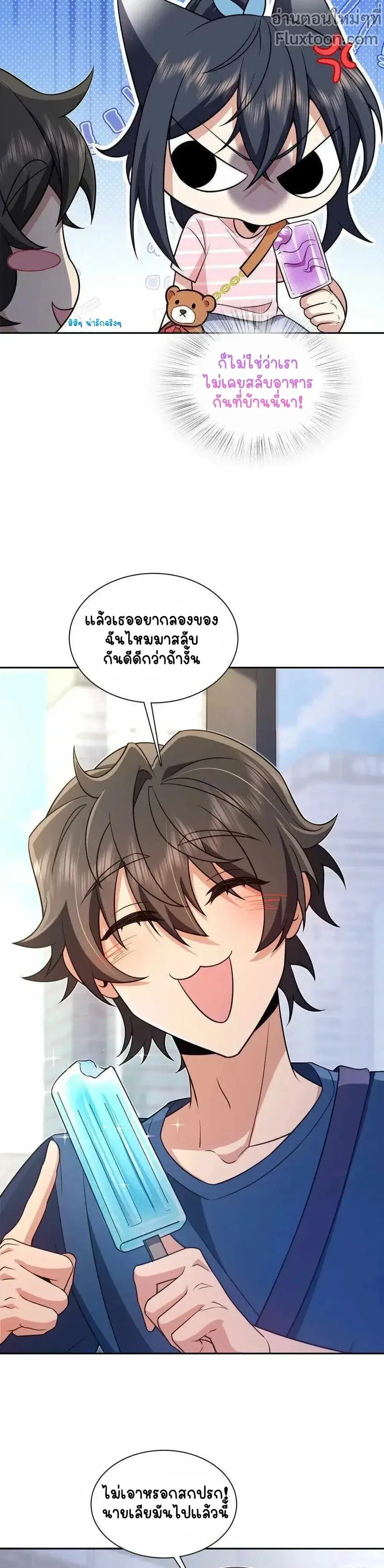 My Wife Is From a Thousand Years Ago ตอนที่ 205 หน้า 11