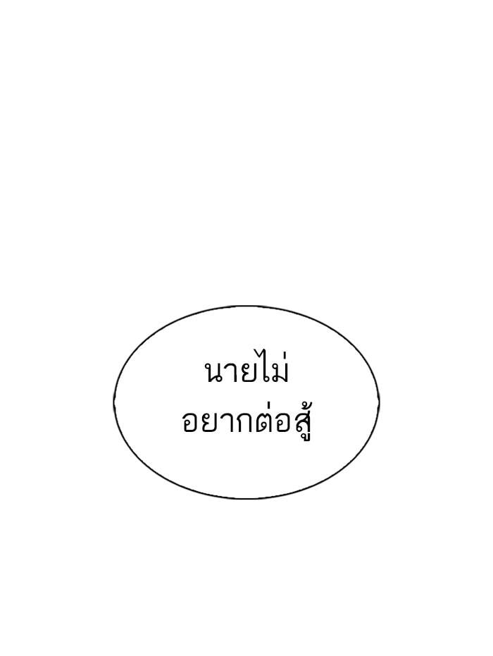 Lookism ตอนที่ 311 หน้า 107