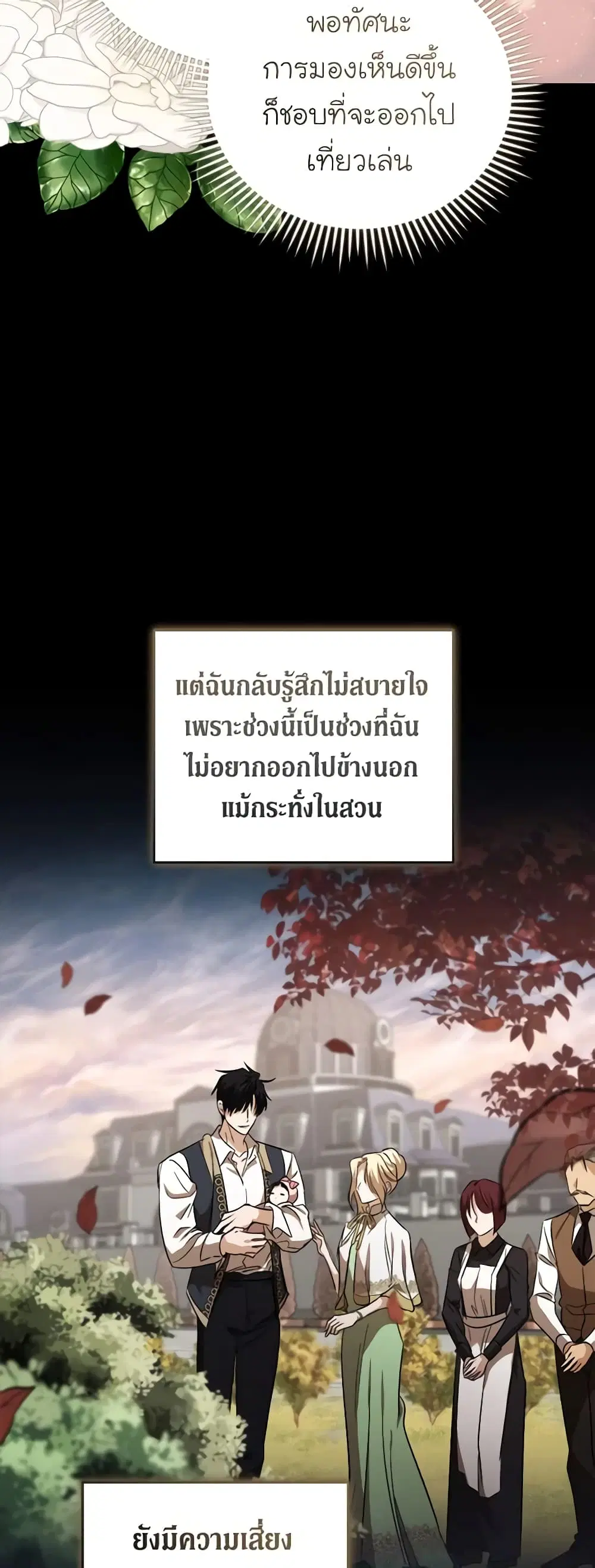 The Villainess Lives Again ตอนที่ 173 หน้า 22