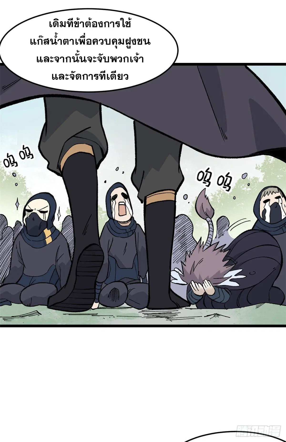All Hail the Sect Leader ตอนที่ 77 หน้า 43