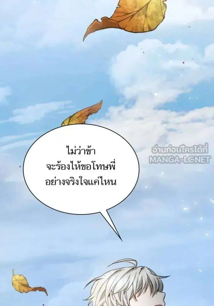 Sister I Am the Queen in This Life ตอนที่ 143 หน้า 94