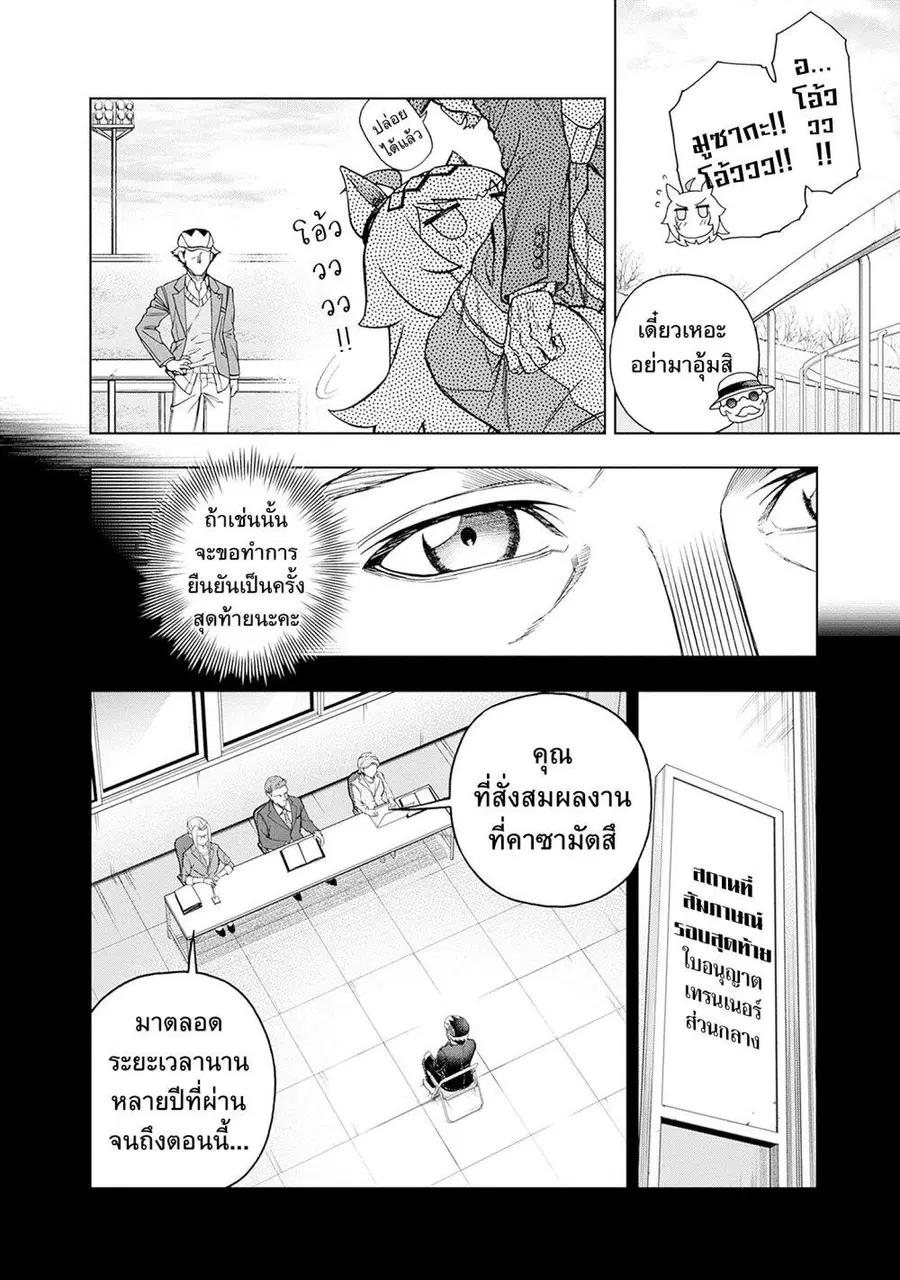 Uma Musume: Cinderella Gray ตอนที่ 147 หน้า 8