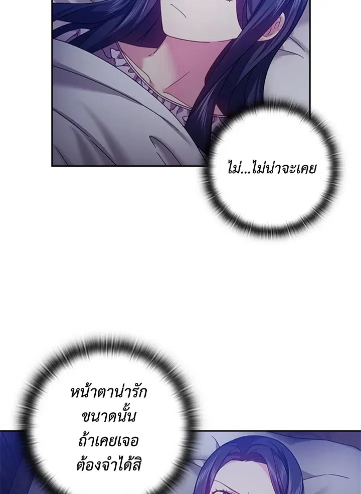 Satan’s Bride ตอนที่ 122 หน้า 5