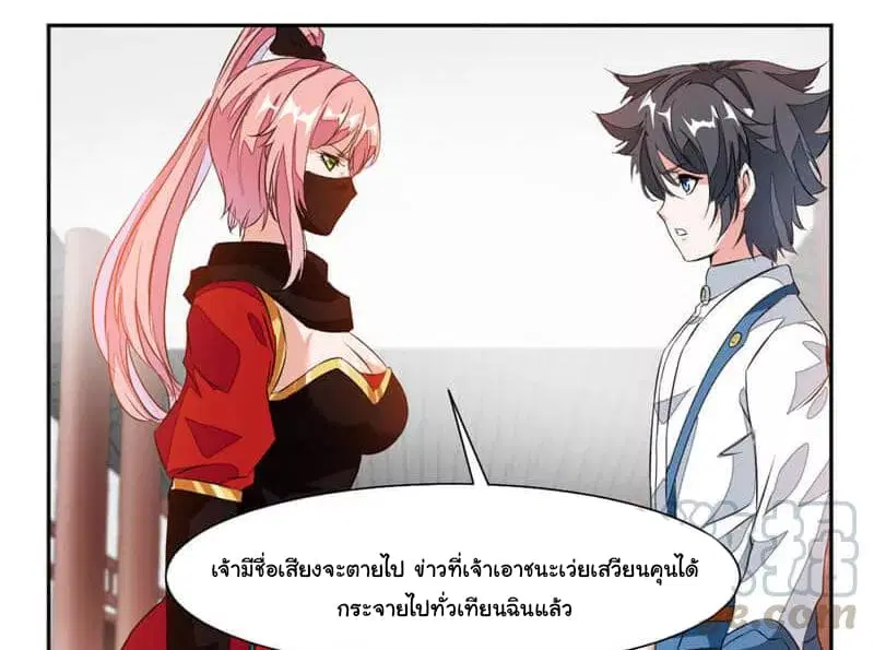 Nine Sun God King ตอนที่ 37 หน้า 28