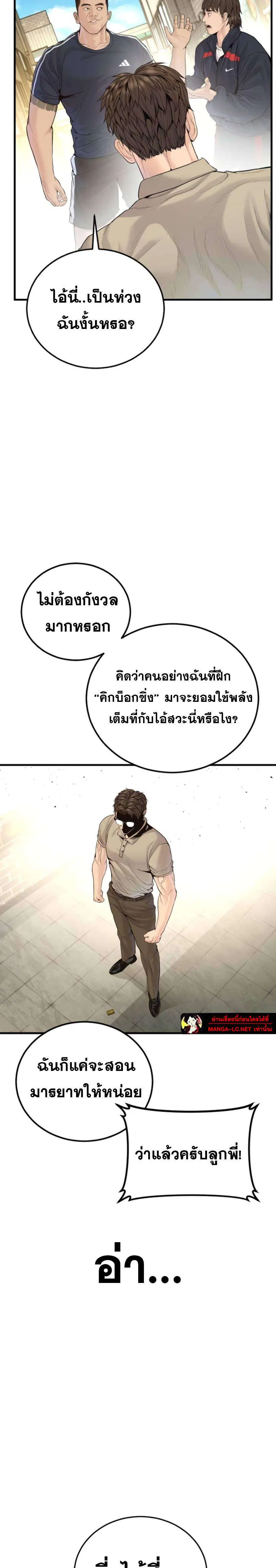Manager Kim ตอนที่ 247 หน้า 45