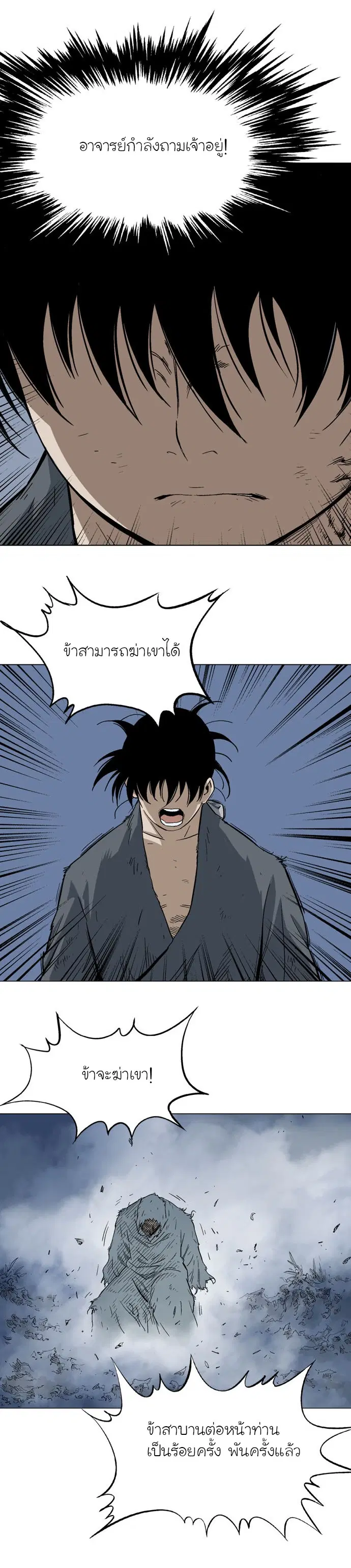 Gosu ตอนที่ 85 หน้า 7