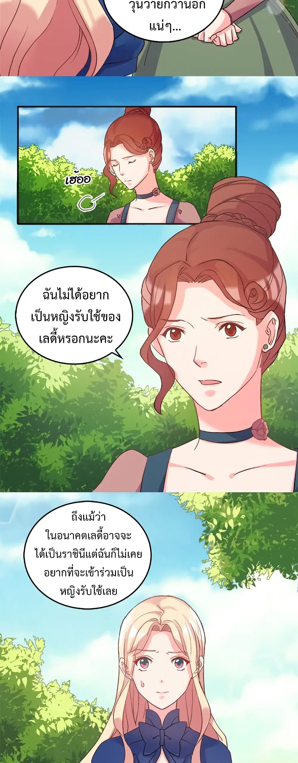 What It Takes to be a Villainess ตอนที่ 17 หน้า 15