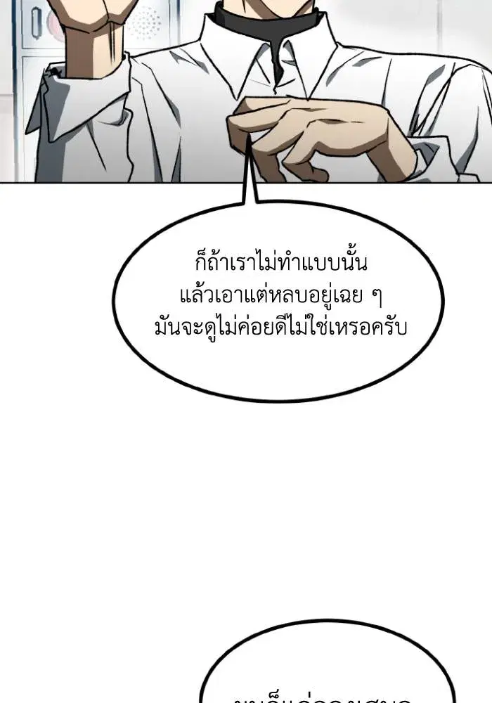 King of the Octagon ตอนที่ 105 หน้า 50