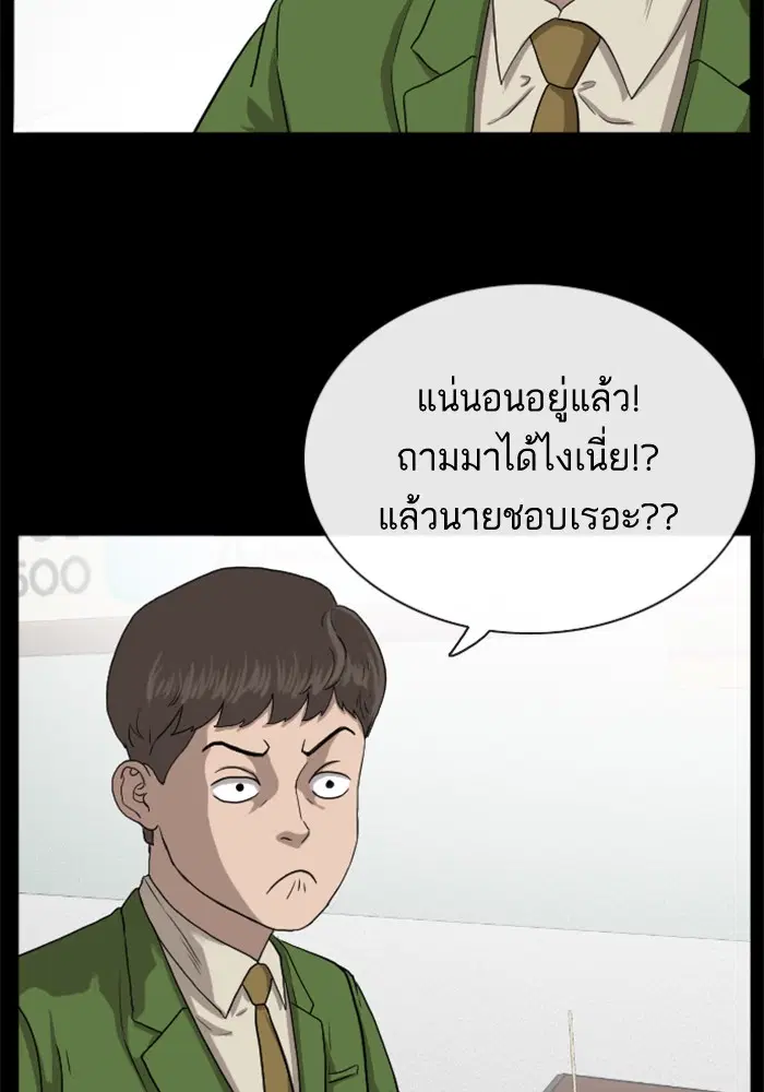 Bad Guy ตอนที่ 19 หน้า 27