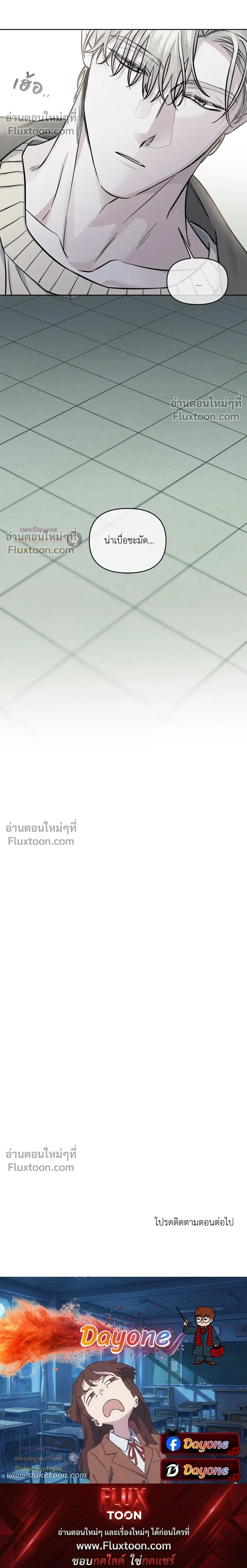 Into the Blue Water – ใต้ผืนดินแห่งน้ำตา ตอนที่ 4 หน้า 26