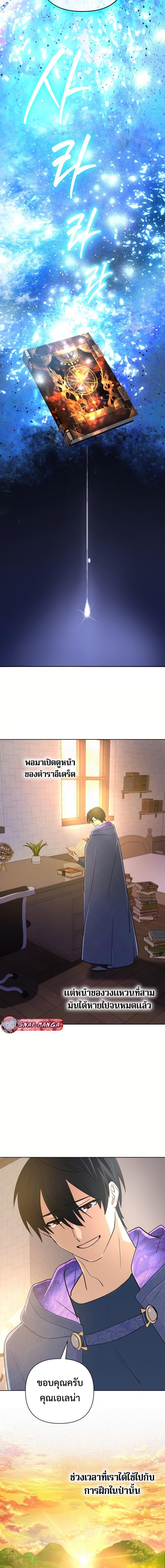 The Return of the Mythical Archmage การกลับมาของจอมเวทย์ระดับตำนาน ตอนที่ 45 หน้า 18