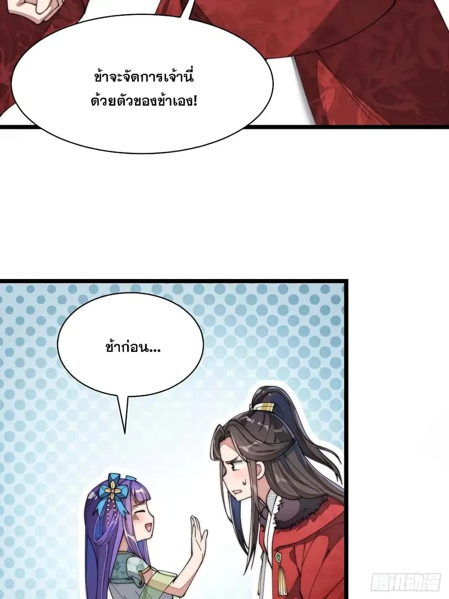 I’m Really Not the Son of Luck ตอนที่ 7 หน้า 48