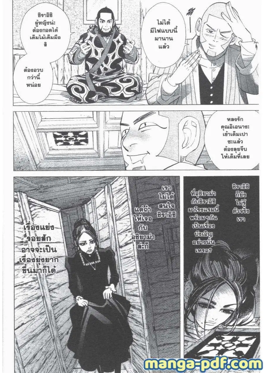 Golden Kamuy ตอนที่ 51 หน้า 12