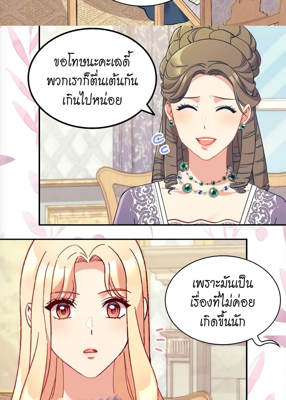 What It Takes to be a Villainess ตอนที่ 131 หน้า 22