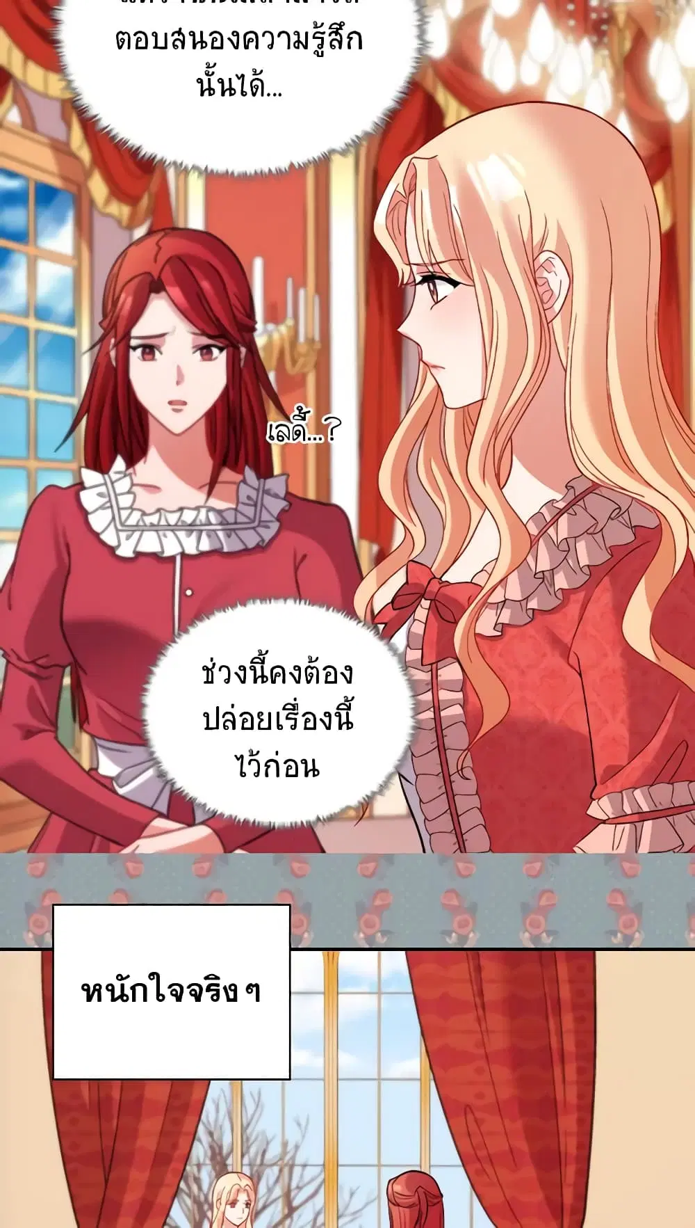What It Takes to be a Villainess ตอนที่ 107 หน้า 11