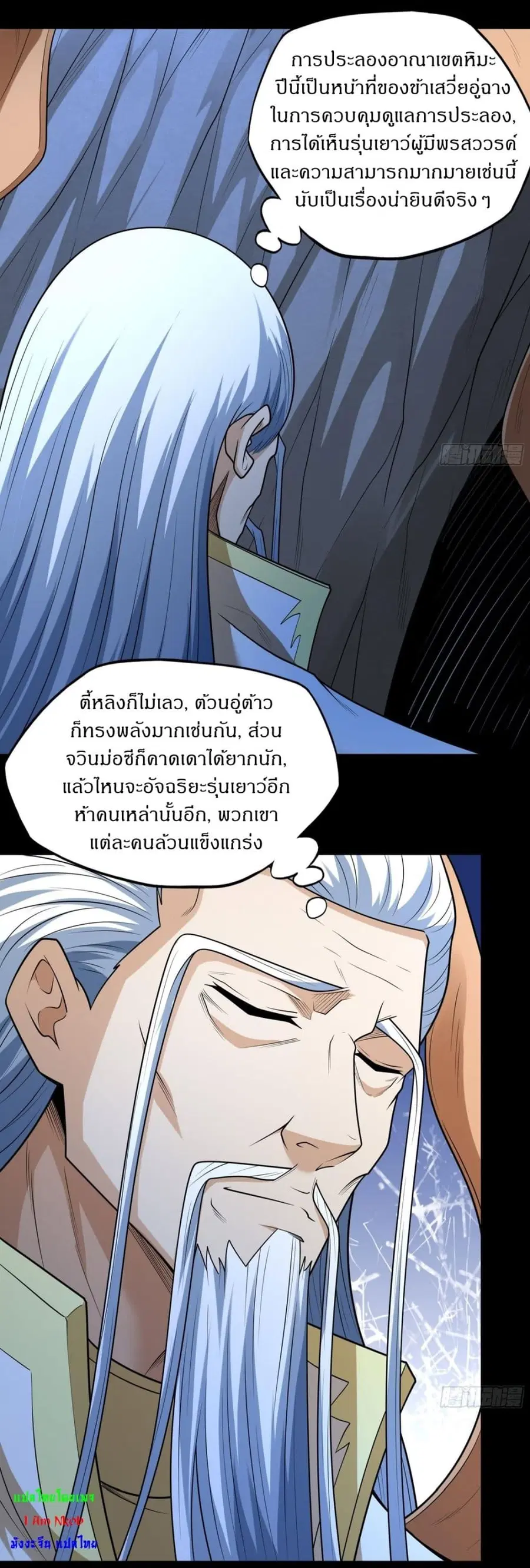 God of Martial Arts ตอนที่ 766 หน้า 23