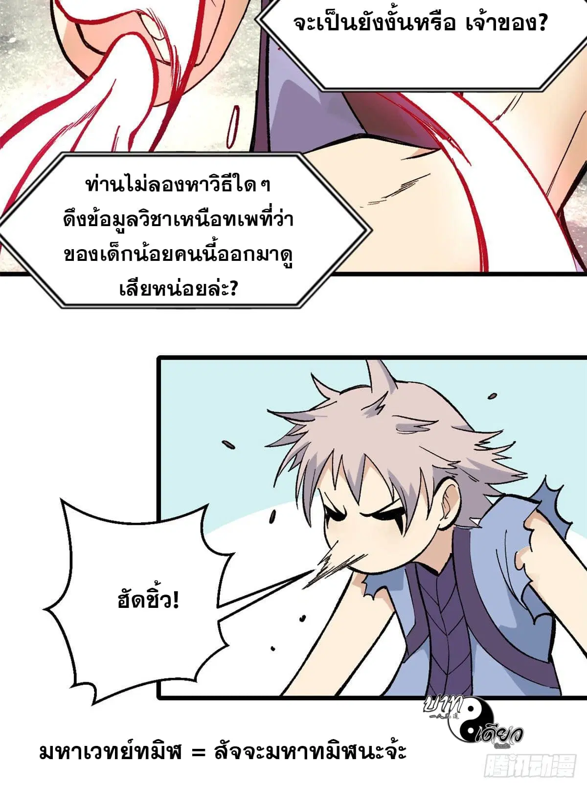 All Hail the Sect Leader ตอนที่ 71 หน้า 34