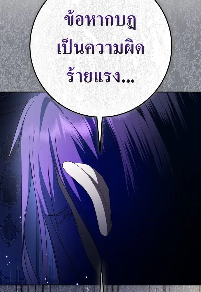 Your Throne ตอนที่ 235 หน้า 23
