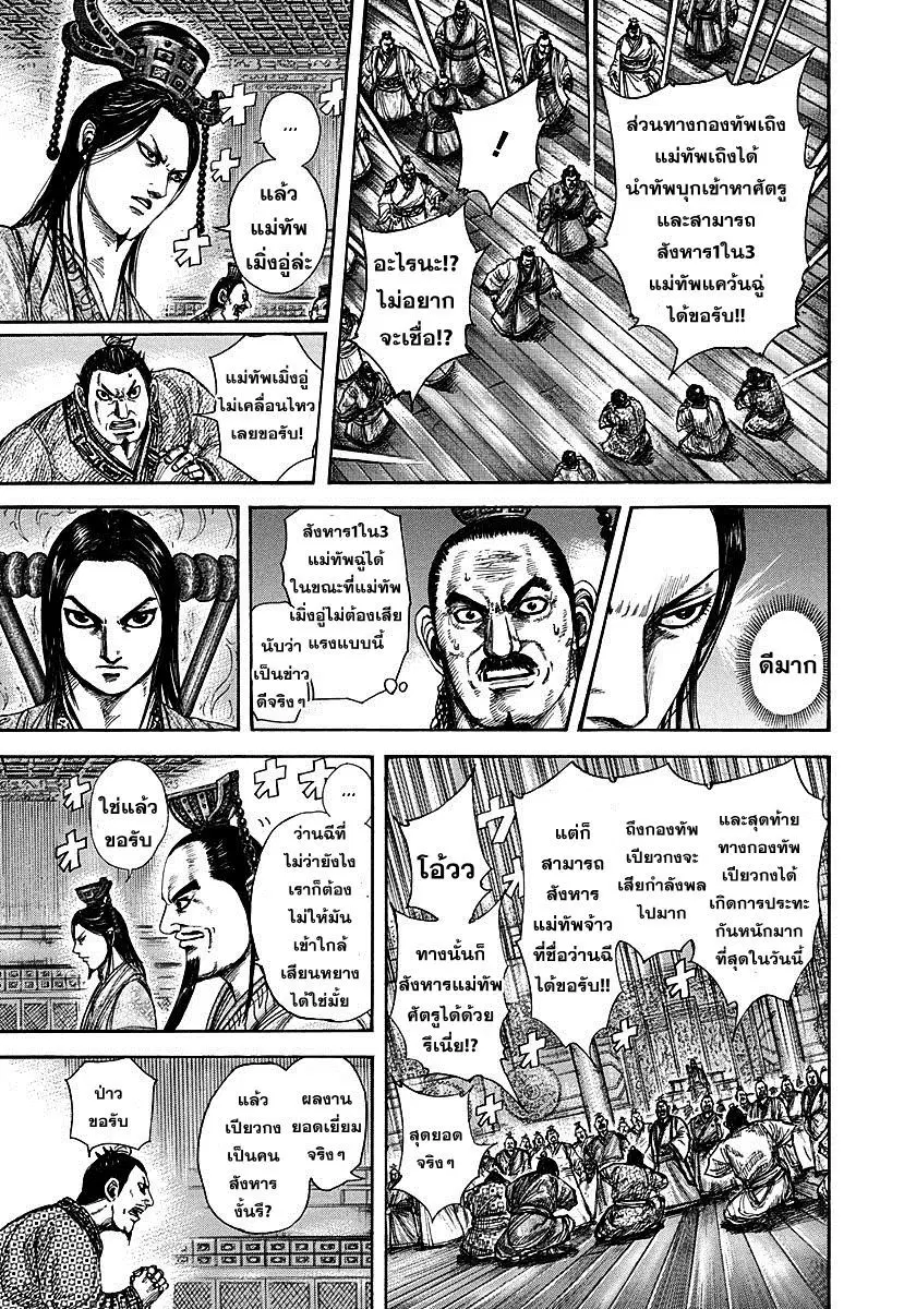 Kingdom ตอนที่ 288 หน้า 12