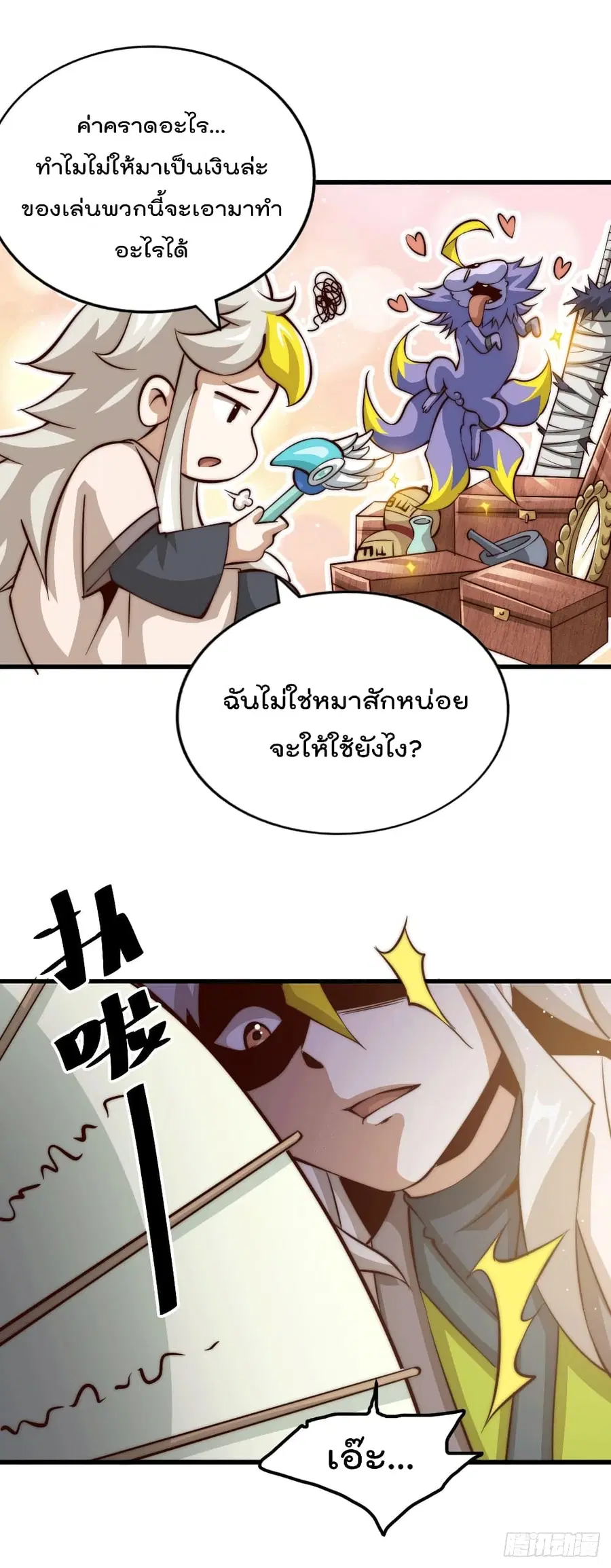 Who is your Daddy ตอนที่ 20 หน้า 4