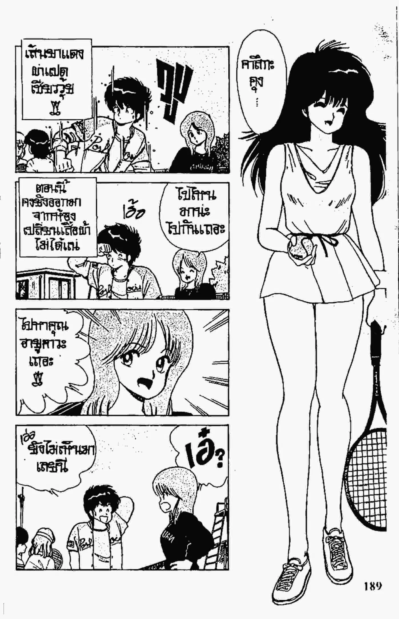 Kimagure Orange☆Road ตอนที่ 60 หน้า 17