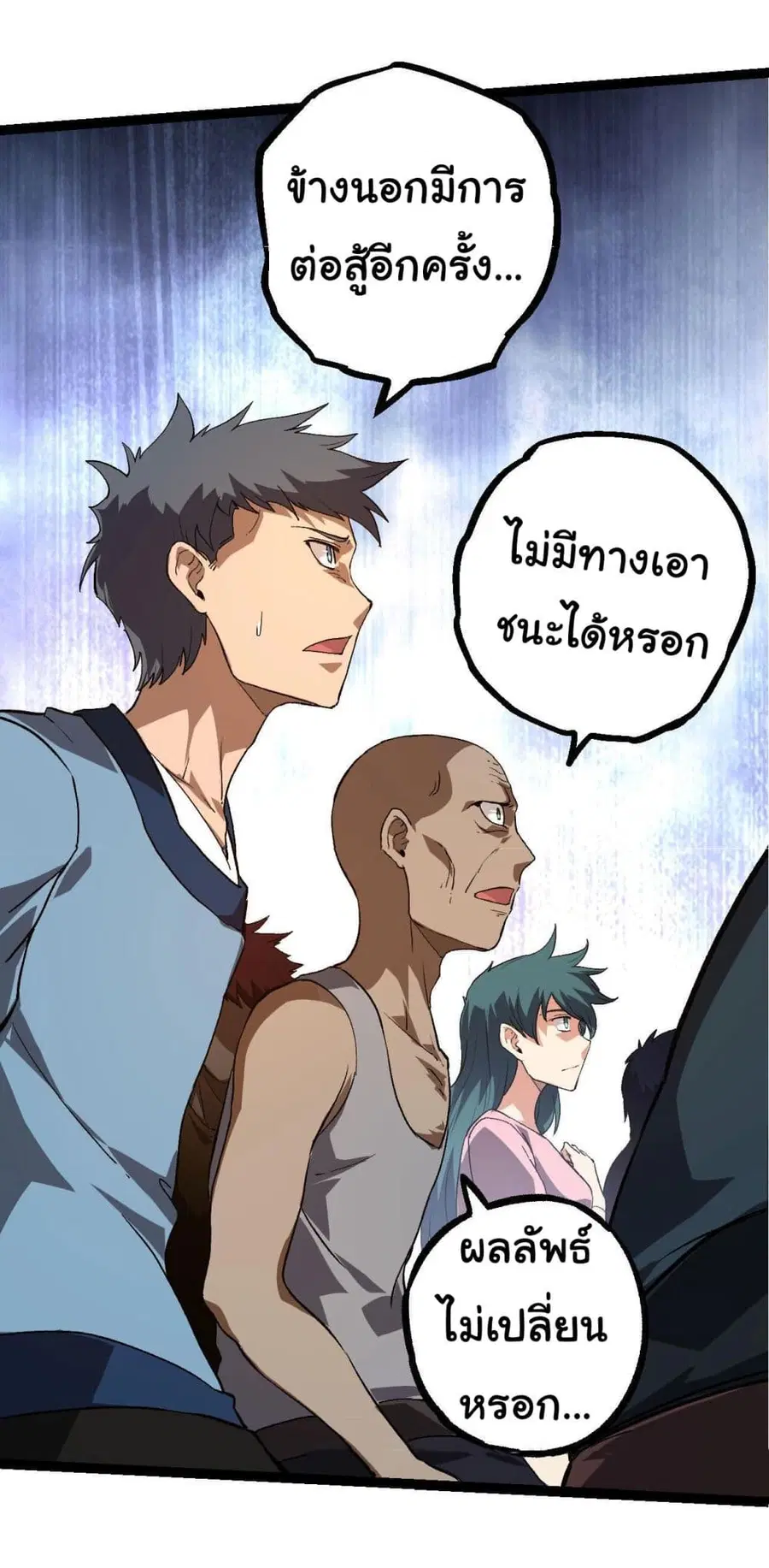 Evolution from the Big Tree ตอนที่ 116 หน้า 26