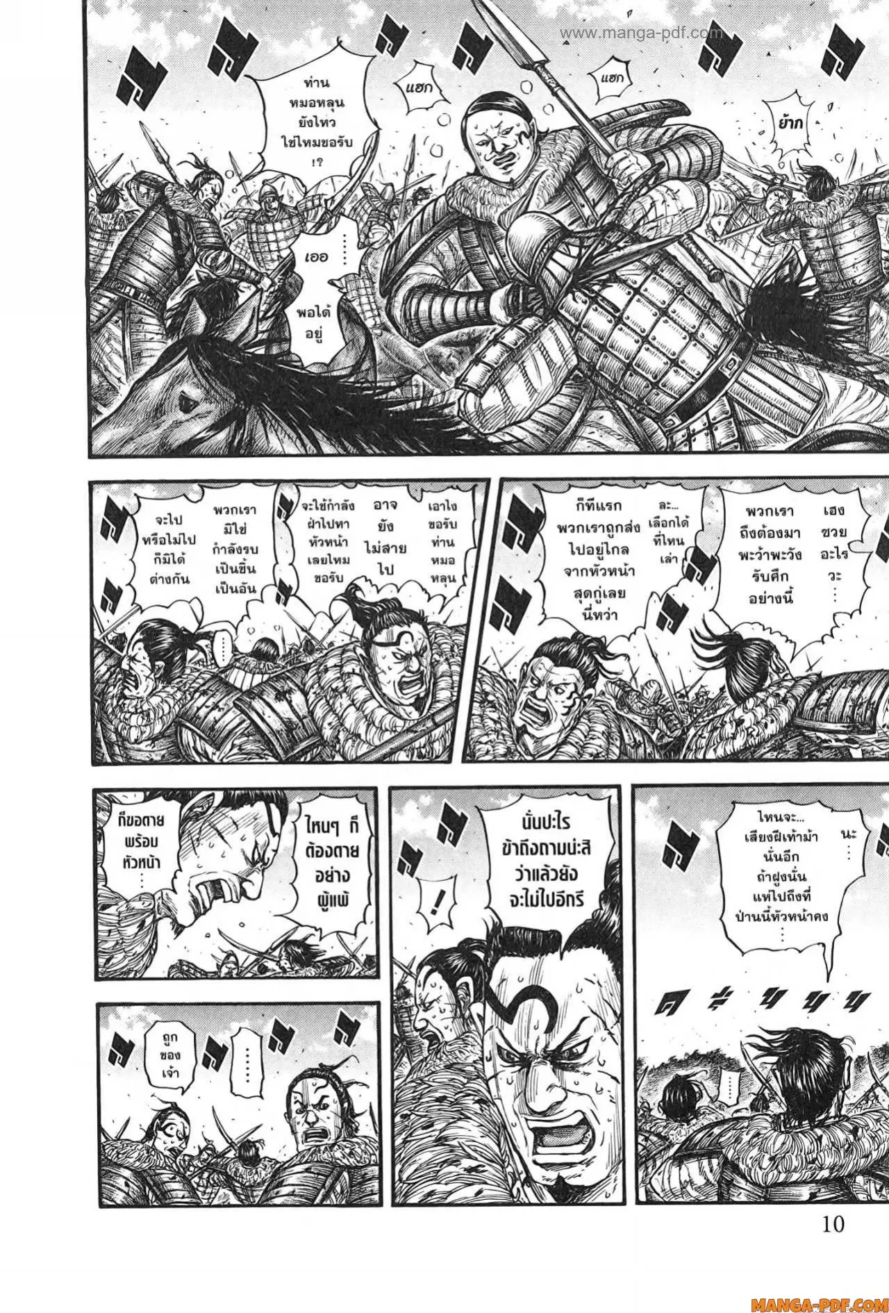 Kingdom ตอนที่ 747 หน้า 6
