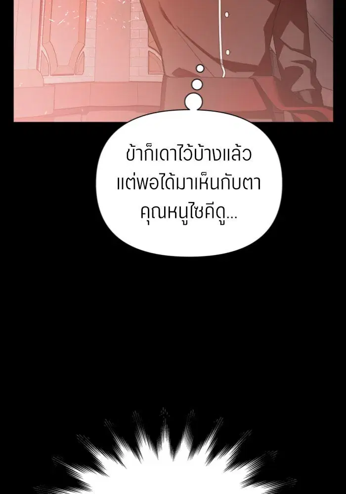 Your Throne ตอนที่ 124 หน้า 46