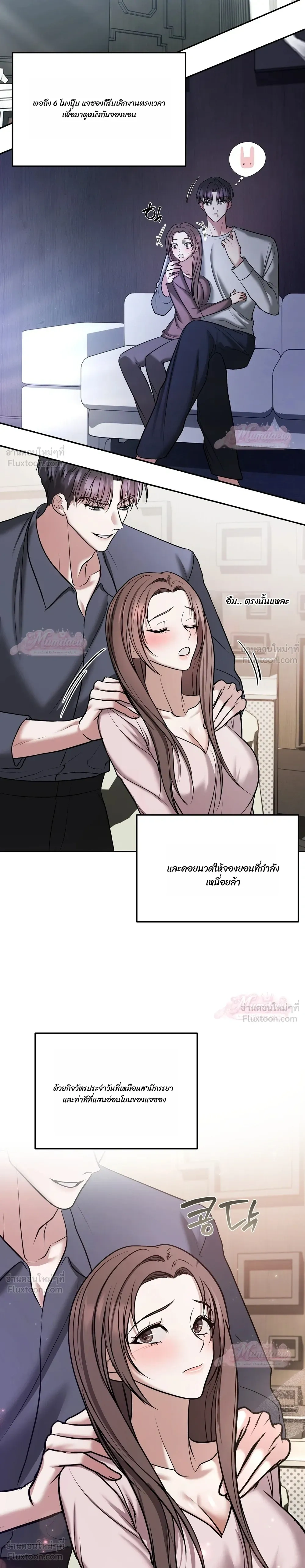 Meet During Ovulation – รักกันวันไข่ตก ตอนที่ 5 หน้า 2