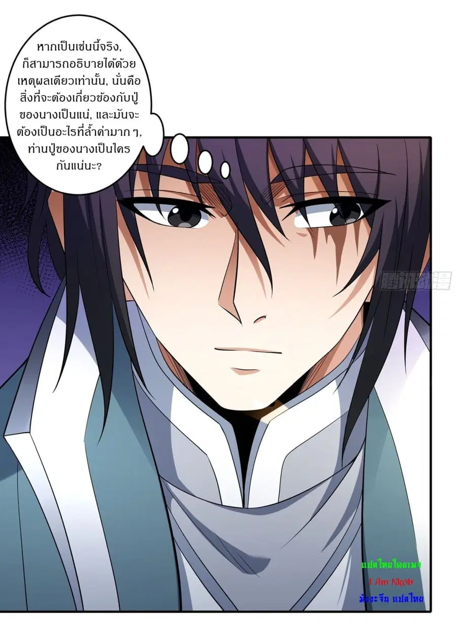 God of Martial Arts ตอนที่ 714 หน้า 20