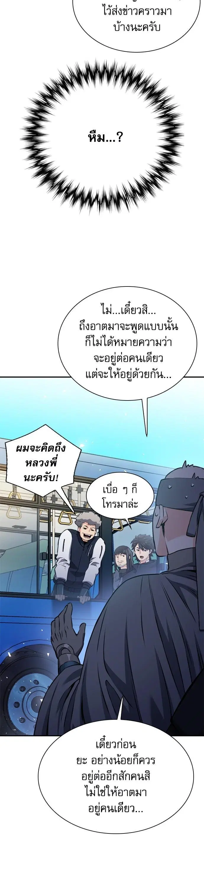 Seoul Station Druid ตอนที่ 142 หน้า 39