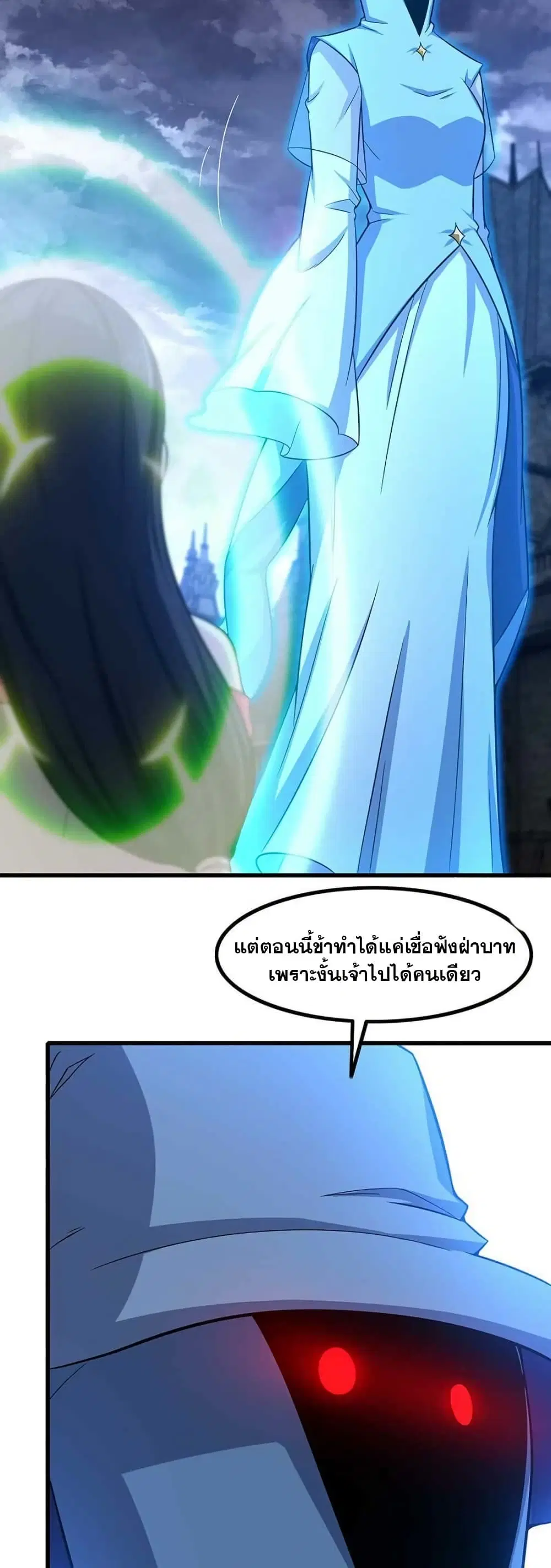 My Wife is a Demon Queen ตอนที่ 348 หน้า 11