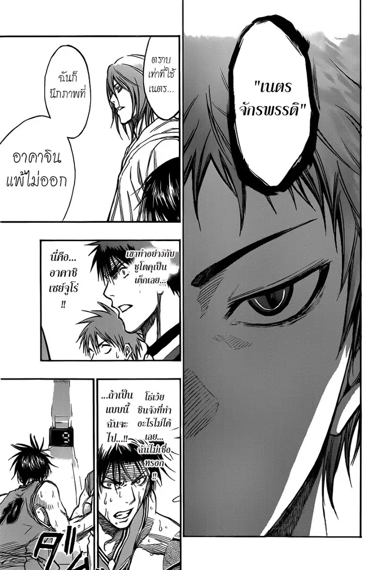 Kuroko no Basuke ตอนที่ 179 หน้า 10