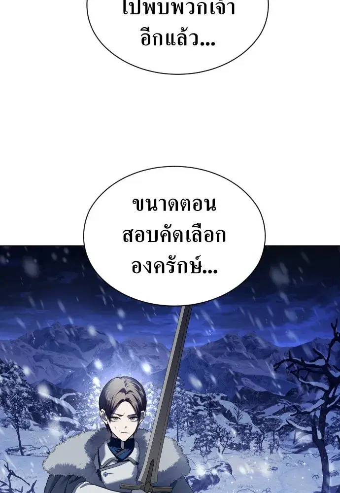 Your Throne ตอนที่ 250 หน้า 145