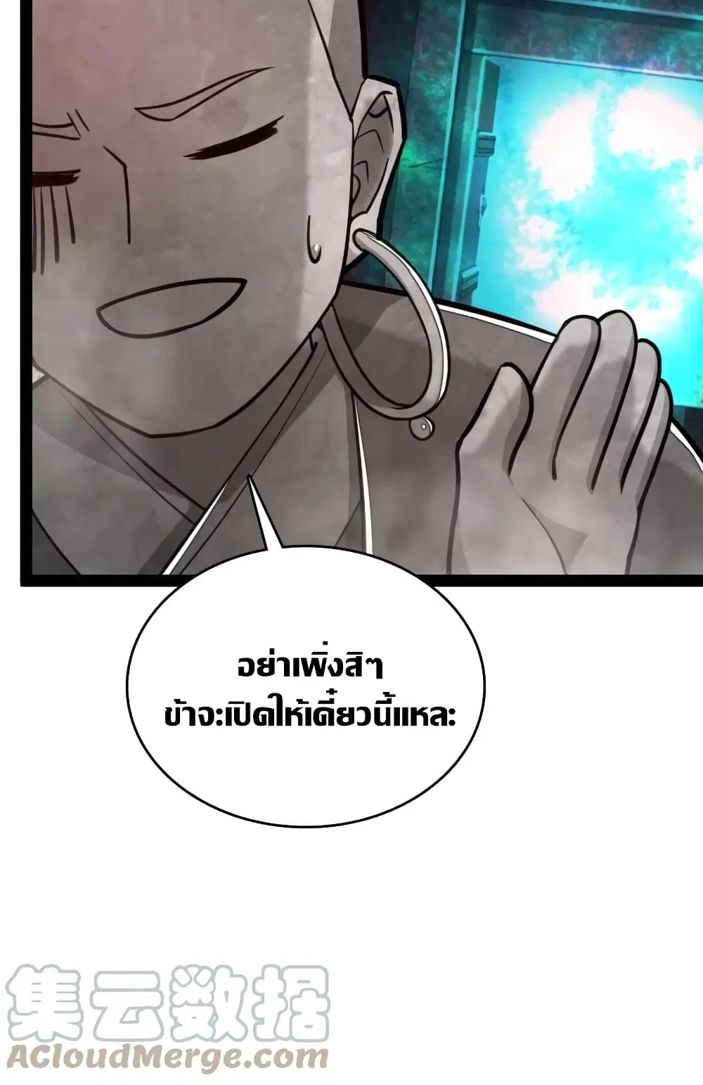 The Martial Emperor’s Life After Seclusion ตอนที่ 113 หน้า 29