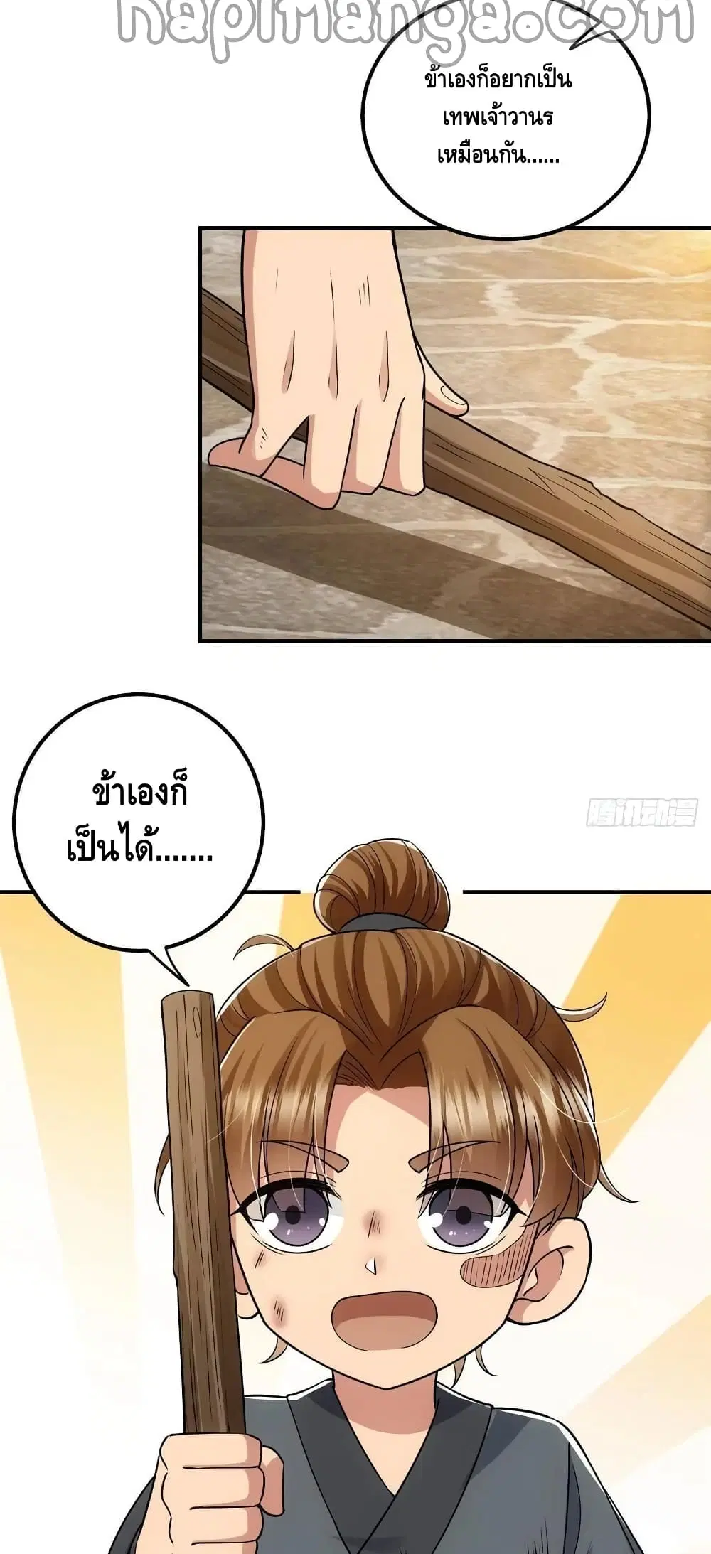 Keep A Low Profile ตอนที่ 78 หน้า 9