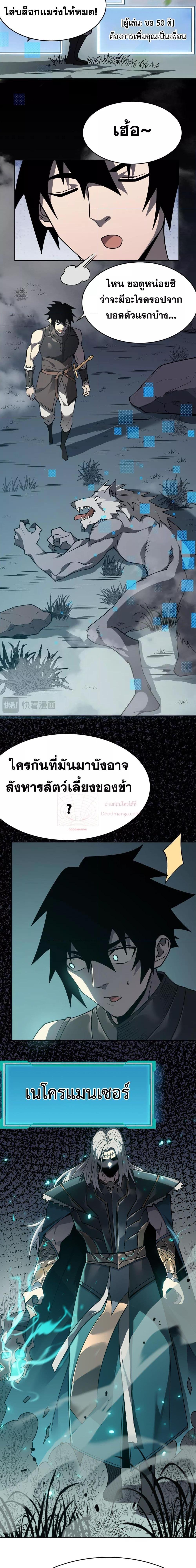 I am the Server’s Adversary ผมคือศัตรูตัวร้ายของเซิร์ฟเวอร์ ตอนที่ 2 หน้า 20